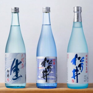 松乃井 生酒3種 Aセット(吟醸なま、しぼりたて生酒、特別純米生酒)720ml×3本セット クール便 新潟 地酒 日本酒 メーカー直送 熨斗対応 松乃井酒造場 飲み比べ