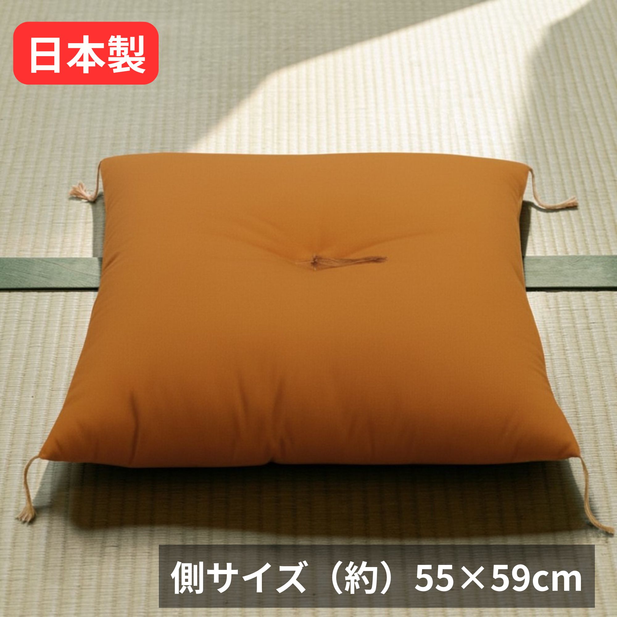 乐天商城 - 職人が作る手作り綿わた銘仙判座布団 側サイズ（約）55×59cm 日本製 綿100％ 手作り 座布団 ベージュ系 法事 ルナール