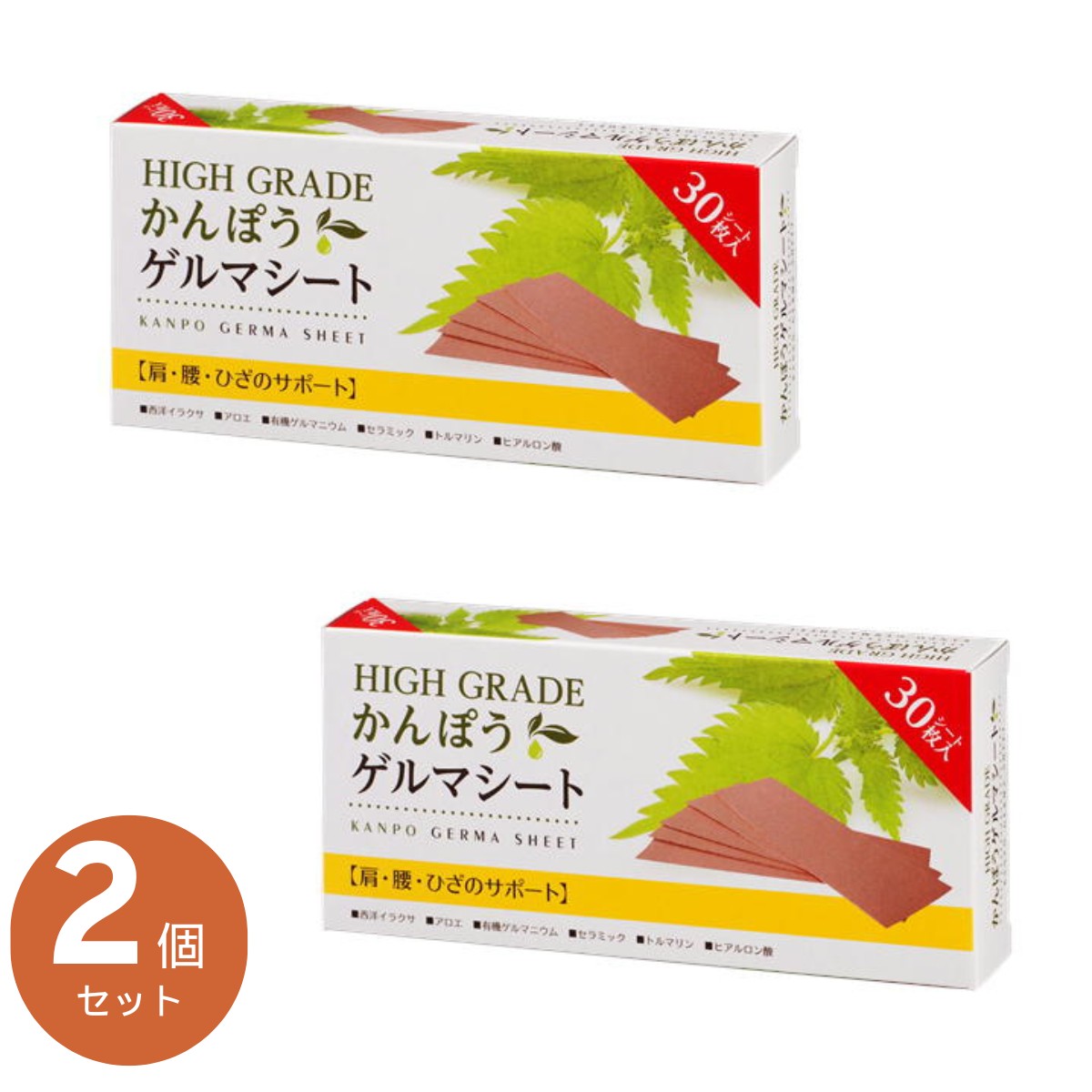 【2個セット】HIGH GRADE かんぽう ゲルマシート 30枚入り 幅5cm×長さ15cm