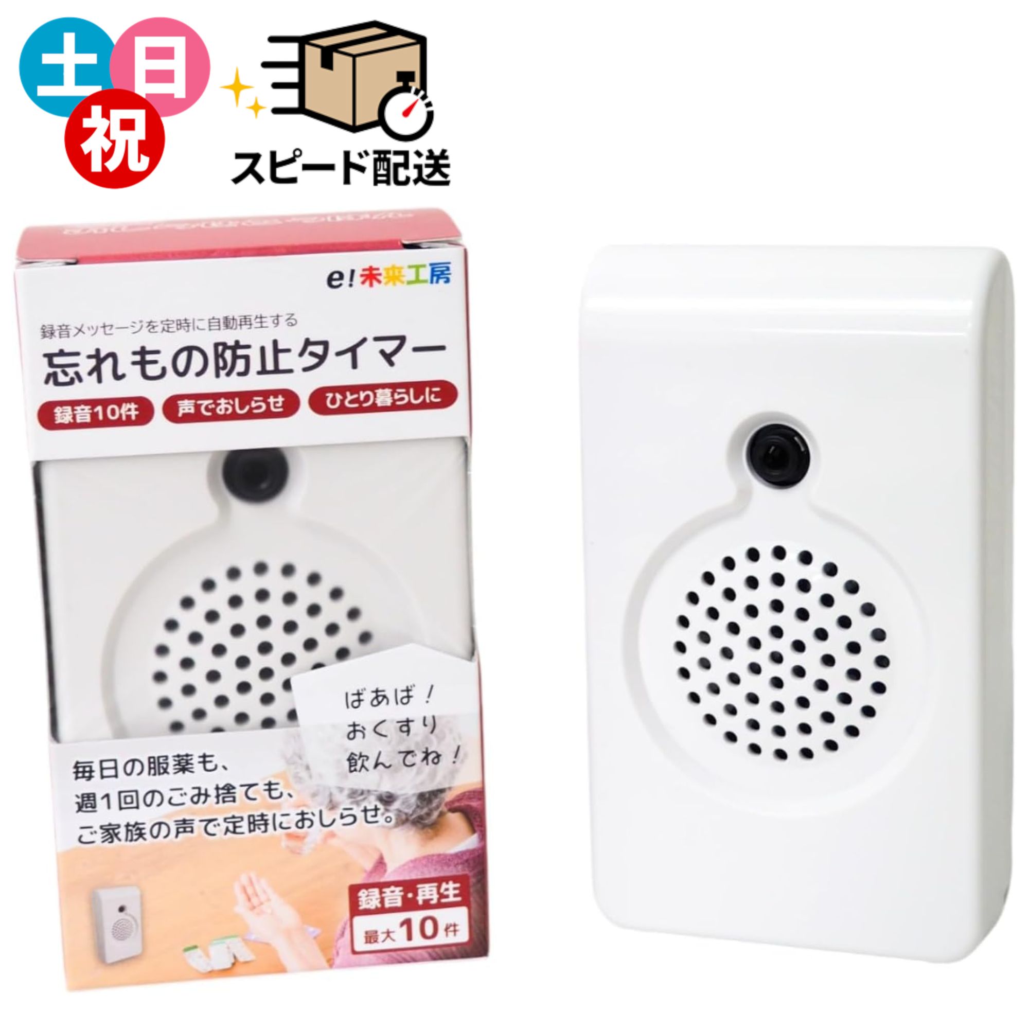 即納 時間だよ！おしらせとうばん MC-U02 群馬電機 忘れもの防止タイマー お知らせ当番 子供 孫の声 録音 呼びかけ お知らせ 物忘れ 防止 高齢者 認知症 薬 飲み忘れ防止 グッズ