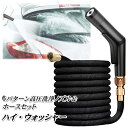 6パターン高圧洗浄ノズル&ホースセット ハイ・ウォッシャー SL-05 電源不要 パワフル水圧 サンリビング