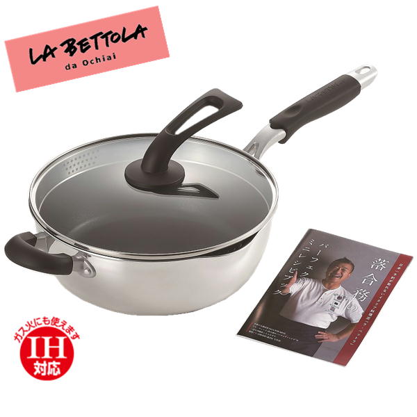 落合務 ラ ベットラ 深型ボイルパン26cm (ミートプレス付) パスタパン フライパン LA LB-121A タマハシ