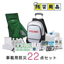 緊急防災22点セット キャリー付き リュック型収納 防災グッズ チェア 緊急トイレ 防災ライト ナイフ(3)