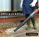 YARD FORCE 24V ジェットスクリューブロワ ハンディタイプ 充電式コードレスブロワー パワフル ヤードフォース
