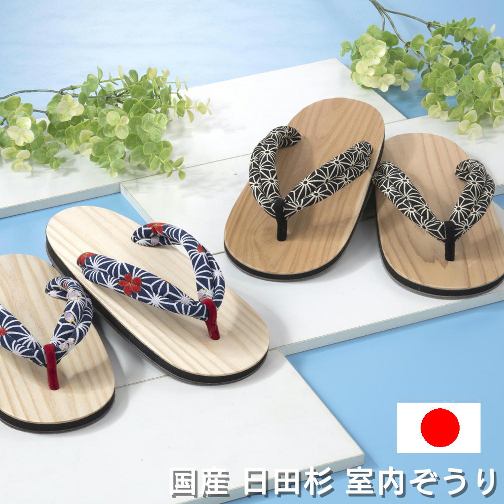通年使える！ 日田杉 室内ぞうり 日田ヒノキ 日本製 大分県 手作り下駄 室内履き 健康サンダル スリッパ ルームシューズ