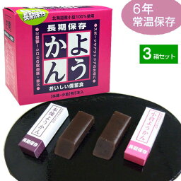 田中製餡 保存用一口羊羹 ようかん (本煉・小倉) 10本×3箱セット 常温 6年保存可 北海道産小豆 非常食 防災 備蓄食 和菓子