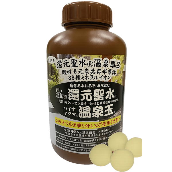 還元聖水バイオマグマ温泉玉 1L(25玉入り) 家庭用 温泉風呂 ミネラルイオン 入浴剤 ゴールド興産 ipn