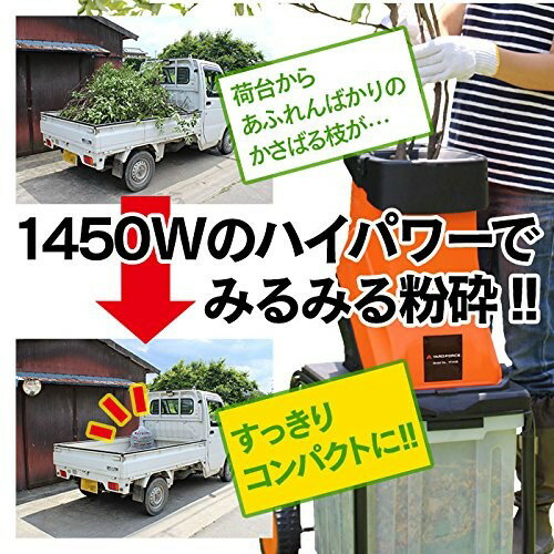 YARD FORCE ヤードフォース 枝シュレッダー 電動粉砕機 DIY ガーデニング 代引き不可