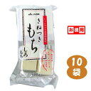 じょんのびの里 高柳製造 きねつきもち 白もち 8枚入り 10袋セット 切り餅 こがねもち米100％ 柏崎のきねつき 杵つき 新潟 田中米穀