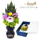 A&K 国産プリザーブド仏花 凛 りん AKM-001 花器なし プリザーブドフラワー アレンジ 生け花 仏壇 お供え