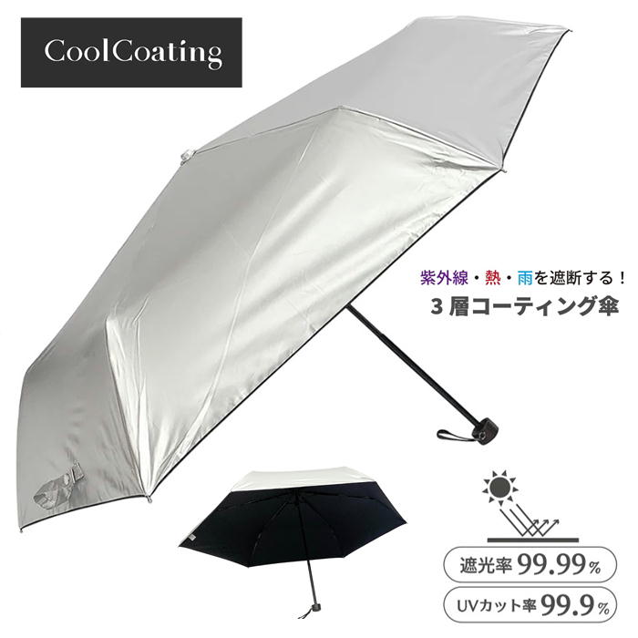 UVION(ユビオン) 日傘 クールコーティングミニ 55cm 三層コーティング傘 一級遮光 UVカット99.99 晴雨兼用 折りたたみ傘 メンズ NO.4040