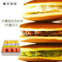 西盛屋 どら焼き 15個入り 詰め合わせセット 5種類 長岡 銘菓 和菓子 おとり寄せ スイーツ