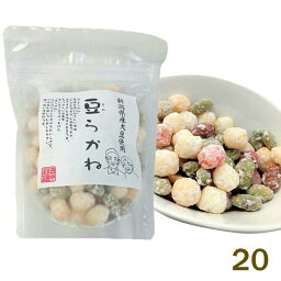田中米穀 豆菓子 豆らかね 20袋 1ケース入り 新潟県産大豆使用 小千谷 竹島屋製菓