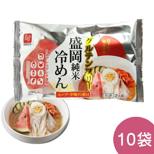 かねひら 盛岡純米冷めん グルテンフリー スープ・辛みの素付き 10袋セット 冷麺 生めん 盛岡純米めん 米粉麺 ライスヌードル 岩手県産米使用 兼平製麺所 かねひら 盛岡純米冷めん グルテンフリー スープ・辛みの素付き 10袋セット 冷麺 生めん 盛岡純米めん 米粉麺 ライスヌードル 岩手県産米使用 兼平製麺所