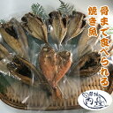 豊洲内長おススメ 新骨まで食べられる焼き魚 10枚セッ...