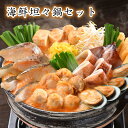 ピリ辛 坦々海鮮鍋 A13 助惣鱈 ホタテ スルメイカ ラーメン 小樽海洋水産 鍋 通販 産地直送 冷凍 クール便 お取り寄せ