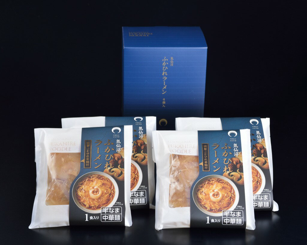 コラーゲンたっぷりの「特製ふかひれ餡」を使用した醤油味のラーメン　石渡商店 ふかひれラーメン 醤油 4袋 気仙沼産 半生タイプ 特製フカヒレ姿煮付き 中華麺 代引き不可