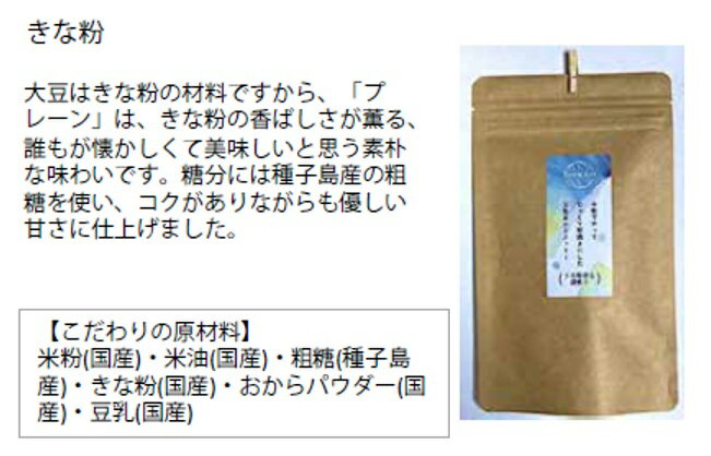 實埜邑 みののむら 米粉で作った 豆乳おからクッキー 6袋セット きな粉 生姜 大豆...