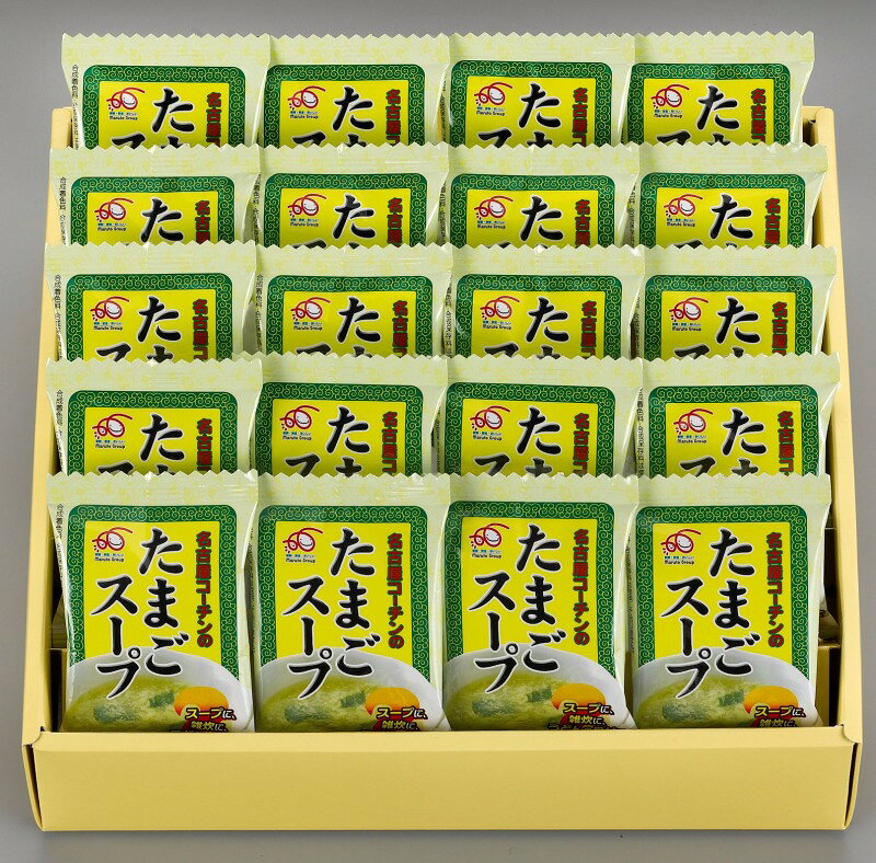 乐天商城 - 名古屋コーチン たまごスープ (和風) 20食セット 210 豊橋飼料 フリーズドライ 即席スープ 通販 産地直送 お取り寄せ