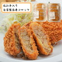 お肉のおかだ 近江牛入り 自家製 長寿コロッケ 5個入り2パック 簡易包装パッケージ クール便発送