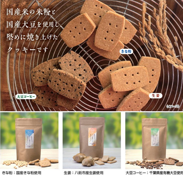 實埜邑 みののむら 米粉で作った 豆乳おからクッキー 6袋セット きな粉 生姜 大豆コーヒー グルテンフ..