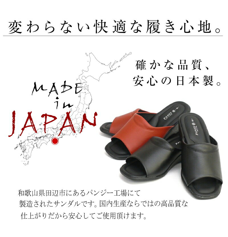 サンダル レディース パンジー 日本製 ミュール つっかけ ウエッジソール 黒 レン...