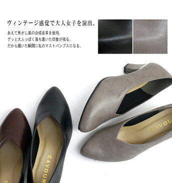 CAVOUR カボール vカットパンプス 靴 レディース アーモンドトゥ コーンヒール ミドルヒール 太ヒール 黒 ブラウン グレージュ 痛くない 柔らかい 3e おしゃれ シンプル 仕事 結婚式 秋 冬【あす楽対応】