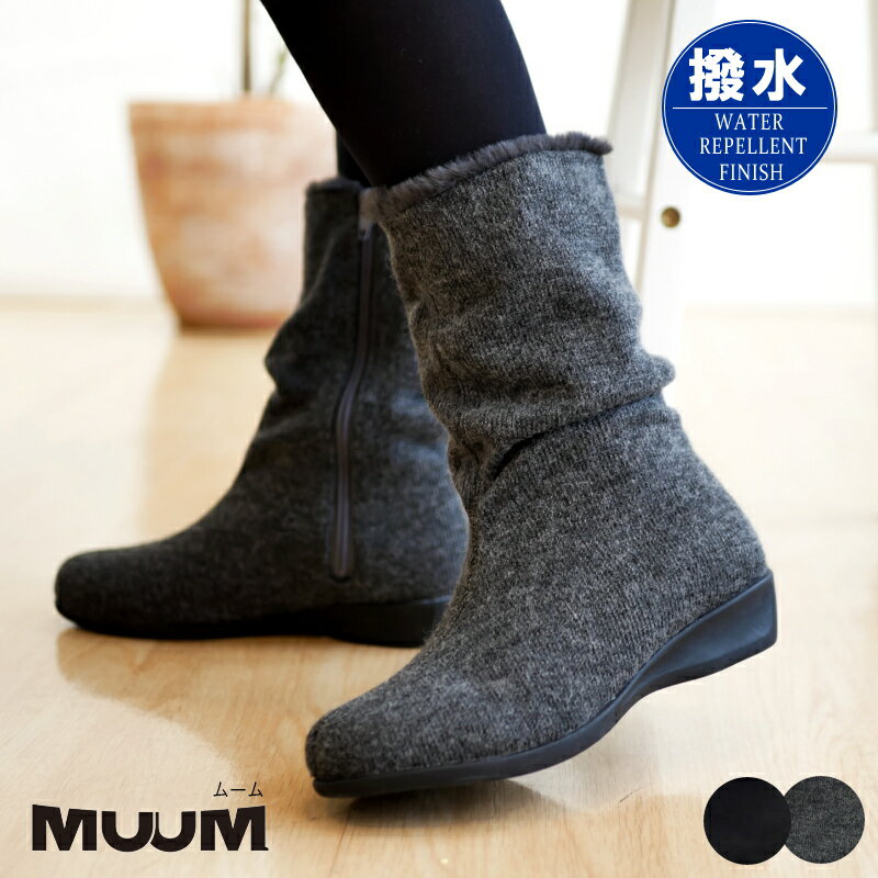 MUUM ムーム ミドルブーツ ファー ふわふわ シャーリング ルーズ 撥水加工 モールドソール ニット 暖かい 高反発クッション サイドジッパー 黒 グレー 歩きやすい 履きやすい 旅行 通勤 3e【あす楽対応】