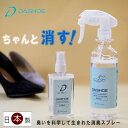 DASHOE ダッシュー 消臭スプレー 靴の脱臭 消臭 防臭 日本製 スプレー 天然成分100% ノンアルコール 無香料 100ml 300ml アンモニア 酢...