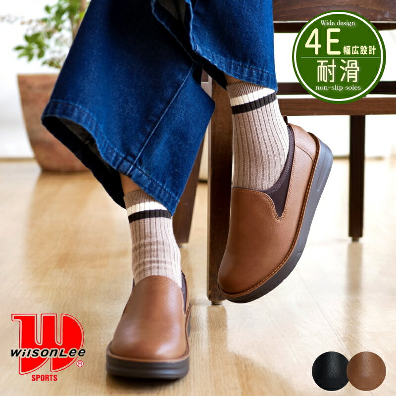 WilsonLee ウイルソン・リー スリッポンシューズ 靴 レディース 軽量 4e 幅広 筒口 ストレッチ フラット ラウンドトゥ 快適中敷き 黒 キャメル 耐滑 歩きやすい 履きやすい 屈曲 通年