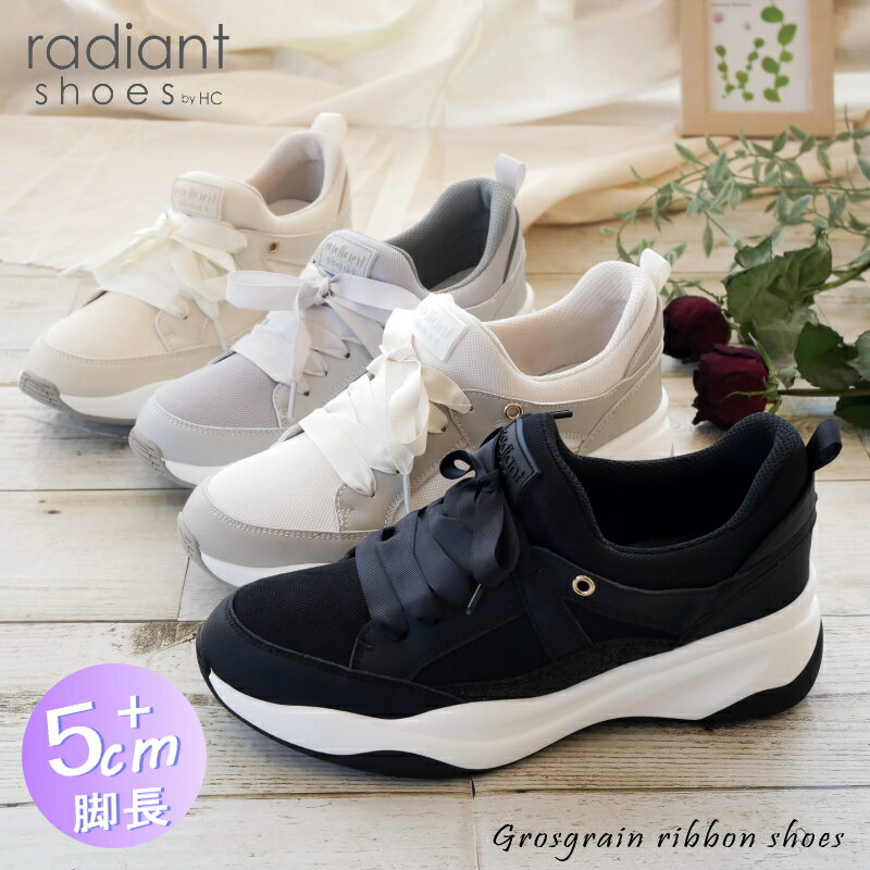 【厚底5cm/可愛い足元】スニーカー レディース 厚底 きれいめ リボンシューレース ミドルカット radiant 歩きやすい 脱ぎ履きラク 大人かわいい 3E 軽量 柔らかい 上品ラメ 快適インソール