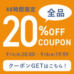 楽天スーパーSALE【48時間限定】全品対象★20％OFFクーポン