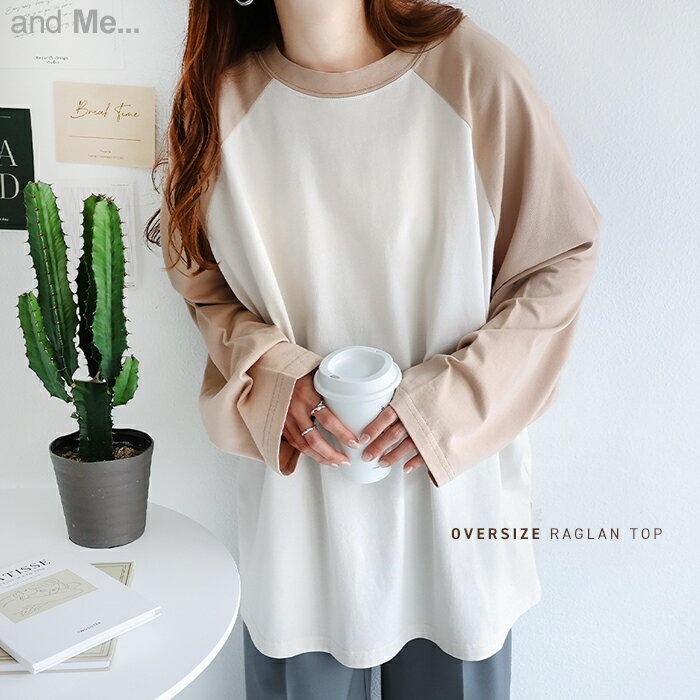 【メール便対応C】オーバーサイズ 配色 ラグラン 長袖 トップス レディース サイドスリット コットン混 天竺 抜け感 体型カバー カジュアル 春 秋 冬のサムネイル