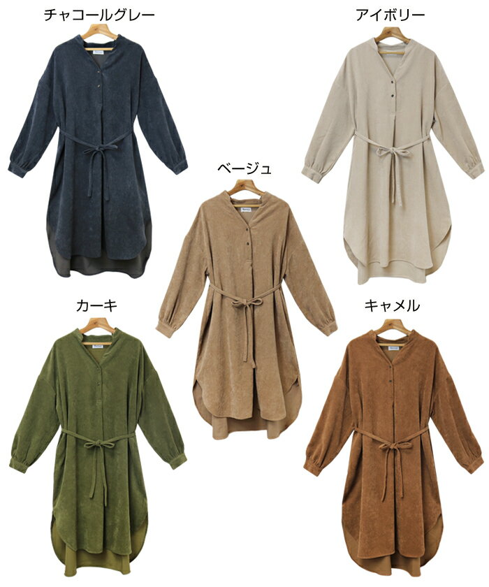 【D-7】【宅配便A】シャツワンピース コーデュロイ スキッパーシャツ チュニック ロングワンピース 長袖 レディース カジュアル 無地 秋 冬 2way プルオーバー ベルト ギャザー【メール便NG】