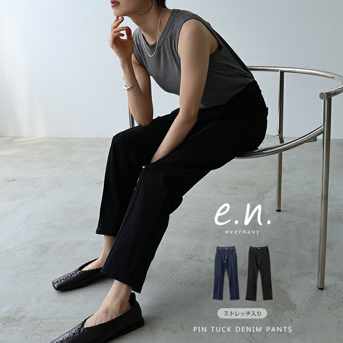 【宅配便A】【一部予約】【送料無料】ピンタック テーパード デニム パンツ レディース ストレッチ ハイウエスト 脚長効果 美脚 着痩せ 体型カバー 大人カジュアル 楽ちん 上品 M/Lサイズ 春 夏 秋 冬 evernavy エバーネイビー【メール便NG】