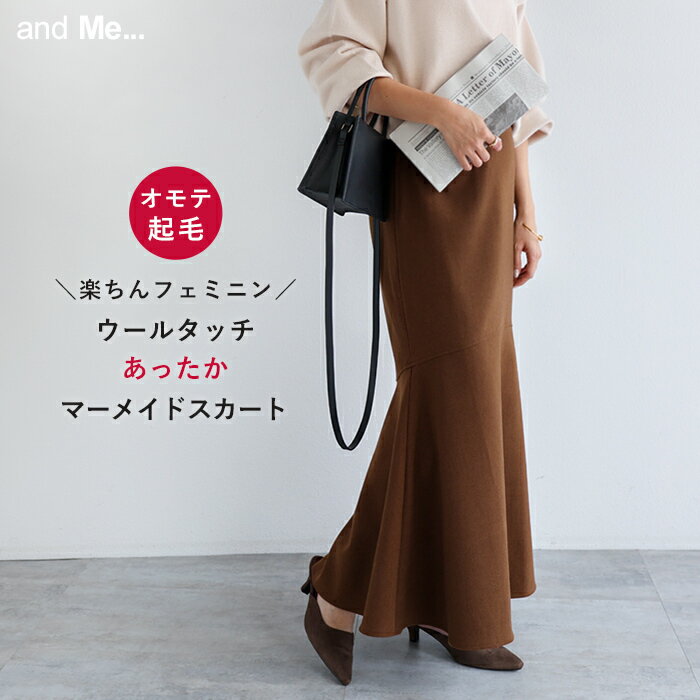 フェイクウール 切り替え マーメイドスカート ウエストゴム レディース ハイウエスト 体型カバー サイドポケット きれいめ あったか 暖かい M/Lサイズ 春 秋 冬