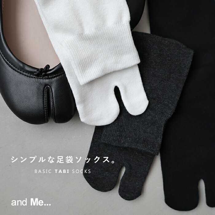 【メール便対応C】コットン混 平編み クルー 足袋 ソックス レディース 靴下 くつ下 タビ 二本指 レッグウェア シンプル ベーシック 春 夏 秋 冬のサムネイル