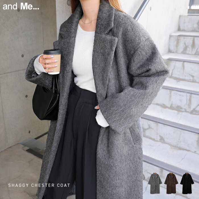 【宅配便B】【送料無料】ニット シャギー ロング丈 チェスター コート レディース アウター 羽織り 体型カバー ドロップショルダー フェイクウール サイドポケット テーラード 防寒 暖か M/Lサイズ 秋 冬【メール便NG】