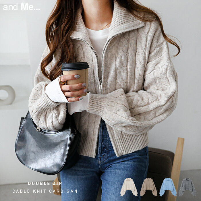ショート丈 ダブルジップ ケーブル ニット カーディガン レディース トップス ボリューム袖 ケーブル柄 防寒 暖か カジュアル トレンド 春 秋 冬