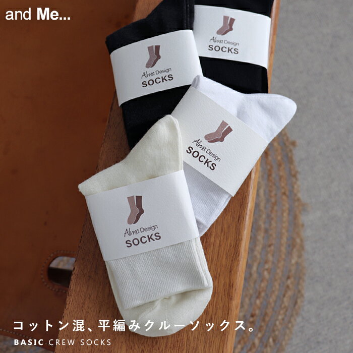 【メール便対応C】コットン混 平編み クルーソックス レディース 靴下 くつ下 レッグウェア ベーシック シンプル 春 夏 秋 冬のサムネイル
