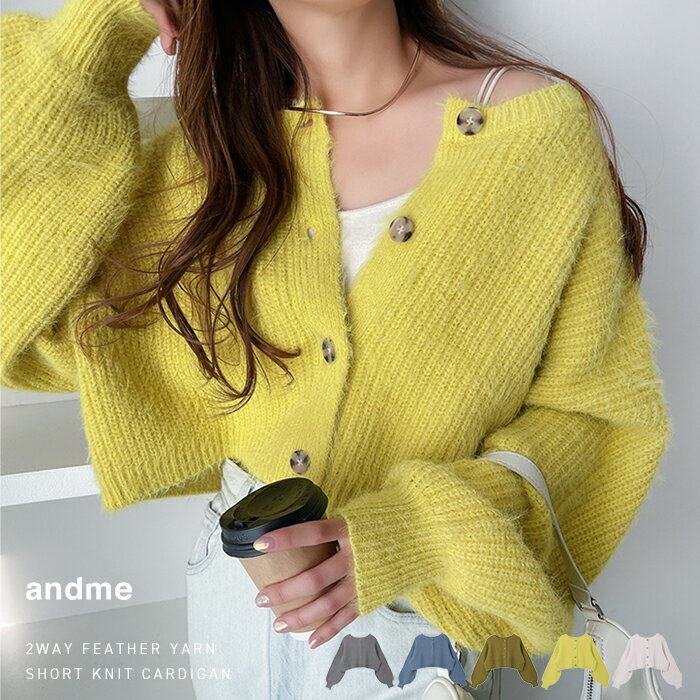 【宅配便A】【送料無料】ショート丈 フェザーヤーン 2way ニット カーディガン レディース トップス 羽織り 着まわし 体型カバー 保温性 トレンド感 起毛 暖か 防寒 春 秋 冬【メール便NG】
