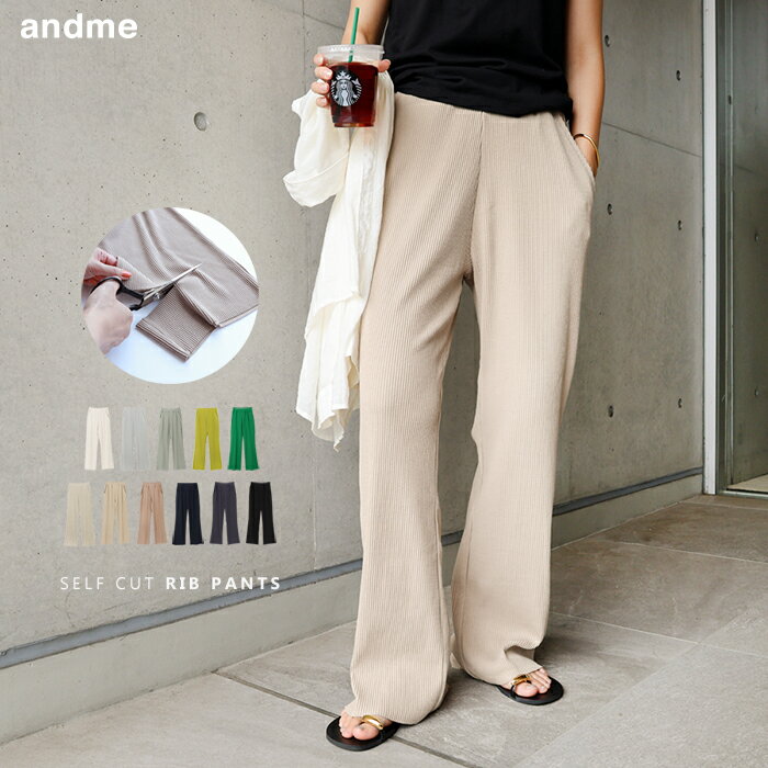 【宅配便A】フレアパンツ パンツ レディース ボトムス ウエストゴム ストレッチ セルフカット リブ フレア セミフレア イージー カジュアル 春 夏 秋 冬【メール便NG】