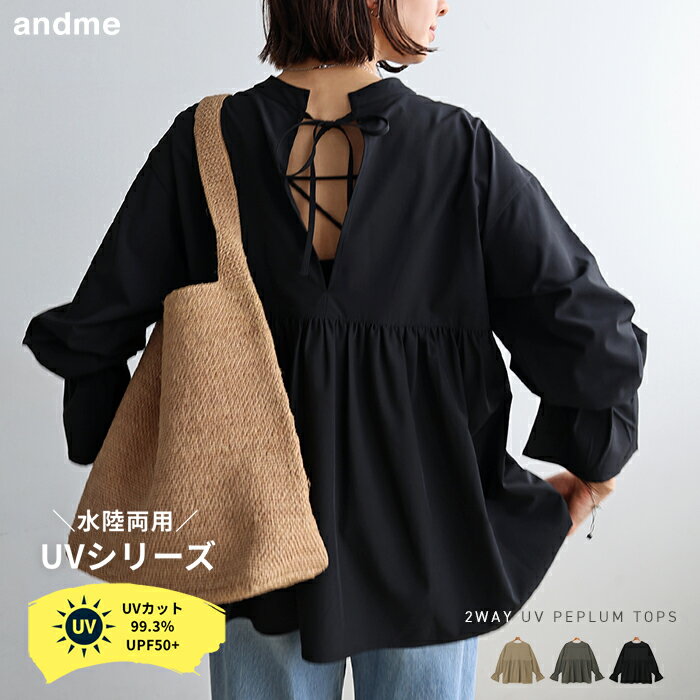 UVカット ペプラムブラウス 《水陸両用!UVシリーズ》 2way ペプラム トップス レディース シャツブラウス ラッシュガード UPF50+ 接触冷感 吸水...