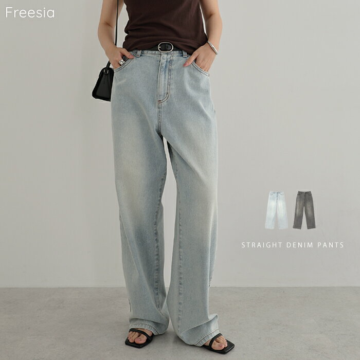 Freesia フリージア ストレート ワイド デニム パンツ レディース ボトム ワイドパンツ デニムパンツ Gパン ジーパン ジーンズ ズボン 体型カバー ゆったり 楽ちん 美脚 美ライン ポケット ケミカル きれいめ カジュアル トレンド M L 春夏 秋冬 春 夏 秋 冬