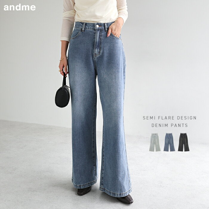 セミフレア デニム パンツ レディース ボトム ワイドパンツ ロングパンツ フレアパンツ ズボン Gパン ジーパン ジーンズ 体型カバー 太ももカバー ゆったり 楽ちん 美脚 美ライン ハイウエスト ポケット コットン カジュアル トレンド M L 春夏 秋冬 春 夏 秋 冬