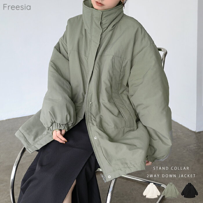 Freesia フリージア スタンドカラー 2way 中綿 ダウン ジャケット レディース アウター ダウンジャケット モンスタージャケット 羽織り ポケット ボリューム袖 ドロップショルダー 厚手 体型カバー ゆったり 楽ちん カジュアル 冬服 あったか 暖か 防寒 S M 秋冬 春 秋 冬