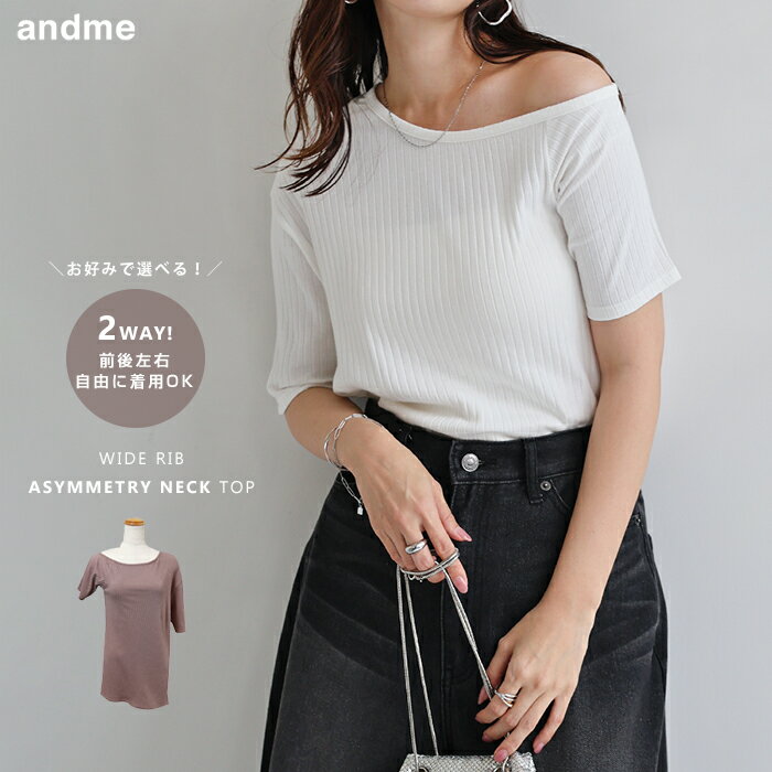 デザイン ネック 半袖 トップス レディース 半袖tシャツ tシャツ カットソー シャツブラウス リブトップス ワイドリブ ワンショルダー ワンショル 肩出し 肌見せ ボートネック 無地 きれいめ カジュアル トレンド 春夏 春 夏 秋のサムネイル