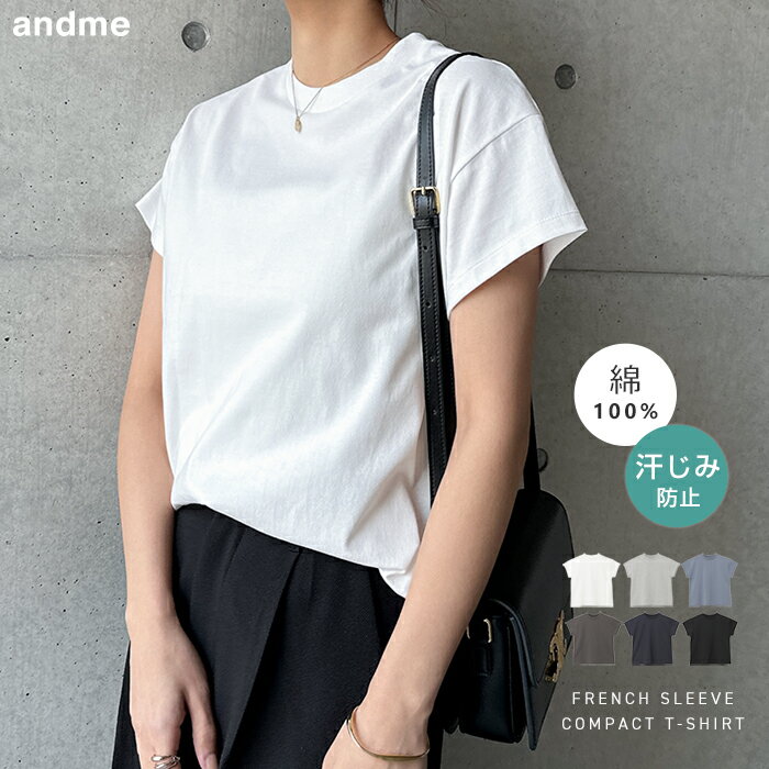 汗染み防止 フレンチスリーブ コンパクト Tシャツ レディース トップス 汗染み防止Tシャツ 半袖Tシャツ カットソー 汗じみ防止 汗ジミ 汗じみ 機能性 インナー 体型カバー 二の腕カバー 半袖 ノースリーブ コットン 無地 ベーシック 夏服 M L 真夏 春夏 春 夏 秋のサムネイル