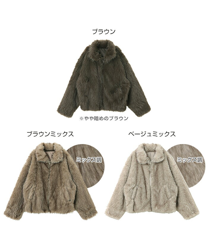 ミックスファー ジップ ブルゾン レディース アウター ファーブルゾン ファーコート ジャンパー カーディガン 羽織り 体型カバー ゆったり 起毛 フェイクファー スタンドカラー 2way 裏地付き カジュアル トレンド セレモニー 秋服 冬服 あったか 暖か 防寒 秋冬 春 秋 冬 2