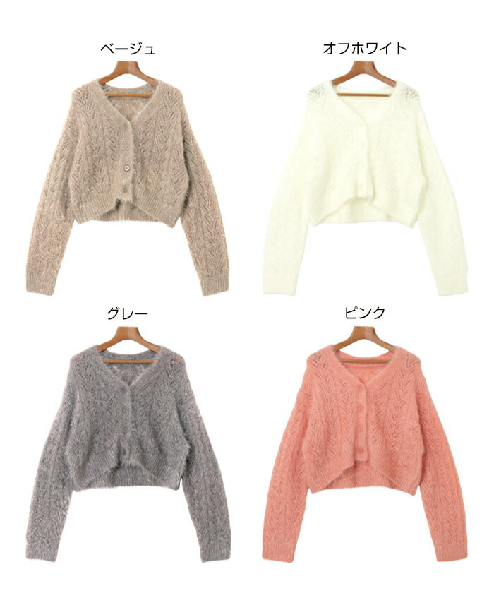 シアー シャギー ニット カーディガン ショート丈 Vネック 長袖 ニットカーディガン レディース アウター トップス 羽織り 体型カバー ゆったり 楽ちん 起毛 透かし編み きれいめ カジュアル セットアップ 秋服 冬服 あったか 暖か 防寒 秋冬 春 秋 冬 2